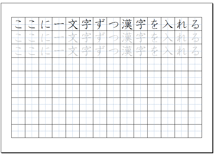 Excelで印刷する小学生の漢字練習用紙 パソコン鳥のブログ