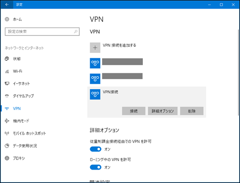 VPN接続_windows10_2