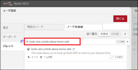 Node-RED登録10