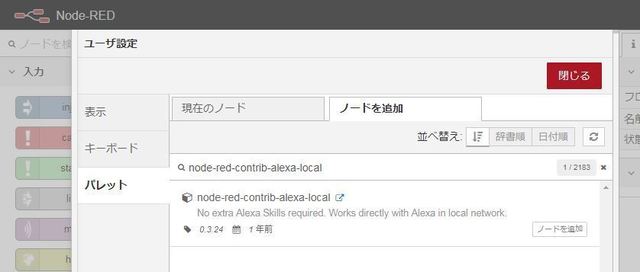 node-red-contrib-alexa-local.JPG