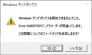 Windowsサンドボックス.png