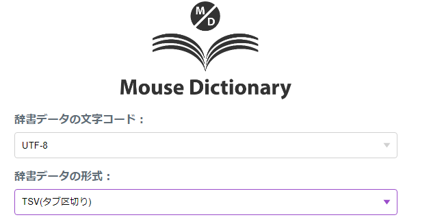 mouse_dictionary_辞書追加.PNG