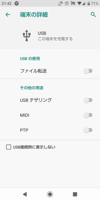 USBテザリング_1.jpg