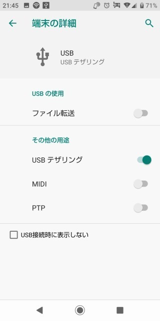 USBテザリング_2.jpg