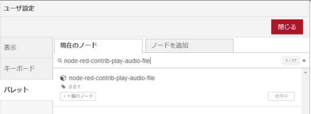 node-red-contrib-play-audio-file_1.PNG