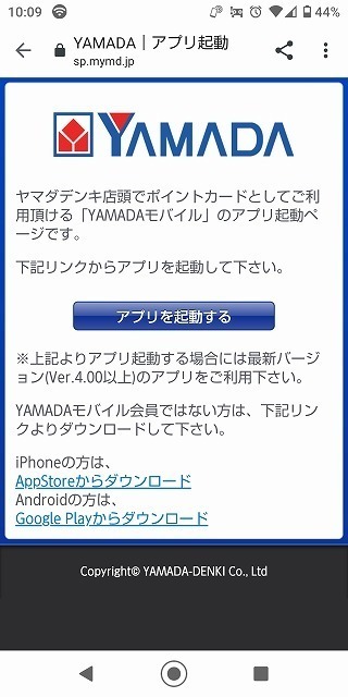 ヤマダ電機アプリで保証書の確認ができない_3.jpg