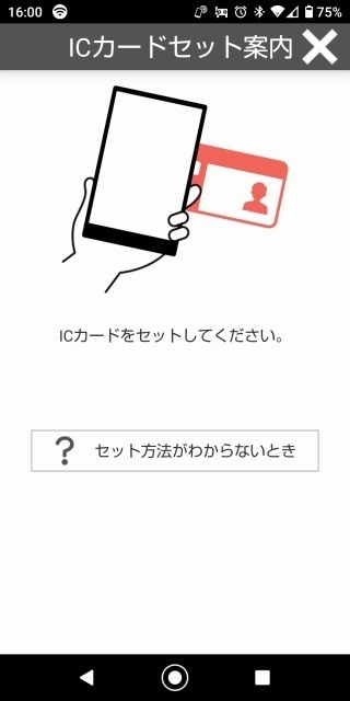 JPKI利用者ソフト_Android_ICカードセット案内.jpg