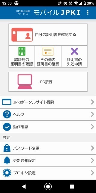 JPKI利用者ソフト_Android.jpg