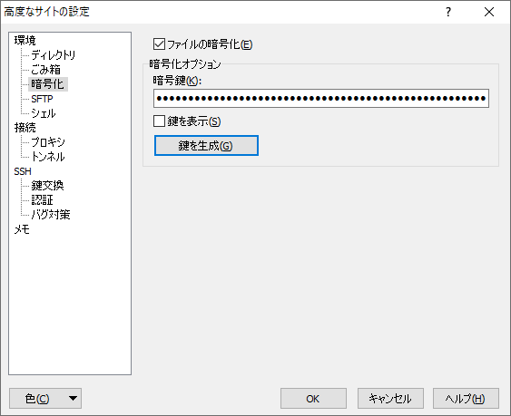 WinSCPでファイル暗号化_2.png