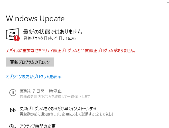 WindowsUpdateで「最新の状態ではありません」にしかならない - パソコン鳥のブログ
