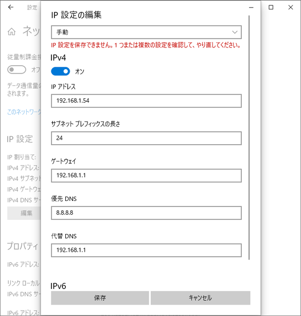 IP設定の編集でDNS設定.png